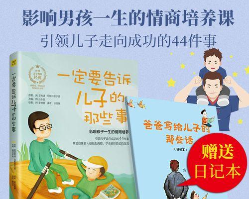 男生情商低的原因和提高方法（探讨男生情商低的成因以及提升情商的途径）