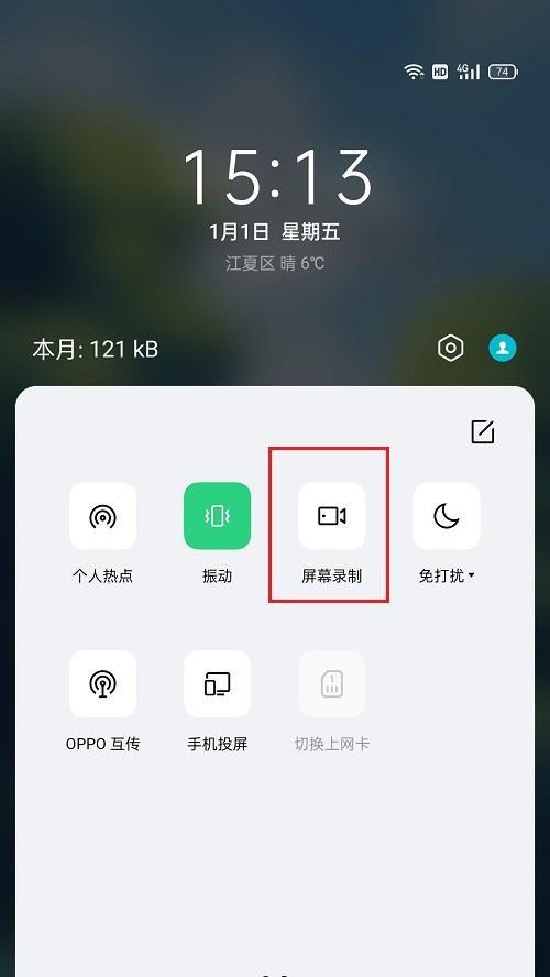 华为手机的录屏截屏功能介绍与使用方法（让你轻松掌握华为手机的录屏截屏技巧）
