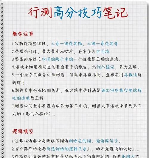 行测速度提高的有效方法（提高行测速度的技巧和实践经验分享）