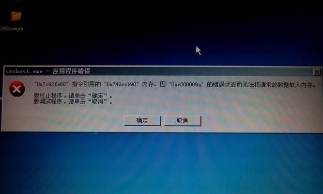 Win7电脑蓝屏问题解决方法（快速排除Win7电脑蓝屏错误）
