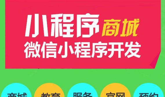 小程序商城开发费用分析（探究小程序商城开发所需经费及相关因素影响）