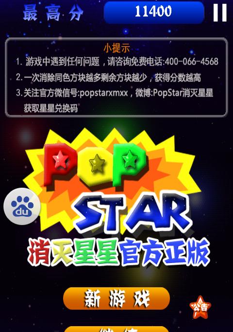 消灭星星全新版（挑战无尽的星星消除乐趣）