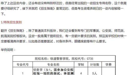 如何正确利用高考招生指南书（解读招生指南书）