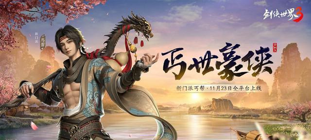 剑侠世界3手游——探索最好玩的职业之旅（选择职业）