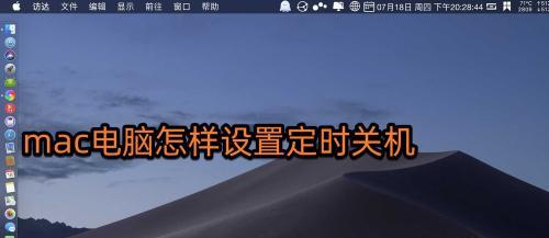 如何设置台式电脑定时关机（简单实用的方法帮你轻松掌控电脑关机时间）