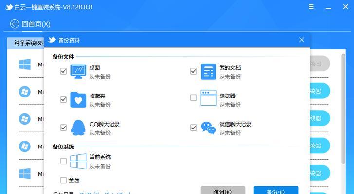 一键重装系统软件推荐（便捷高效的系统重装工具推荐）