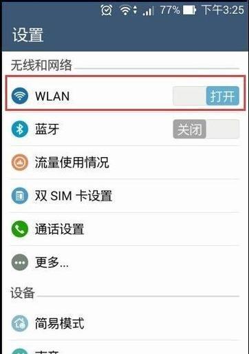 手机无法连接WiFi怎么办（解决手机无法连接WiFi的实用方法）