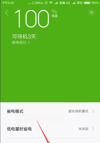 如何在手机上设置自动关机时间（简单操作）