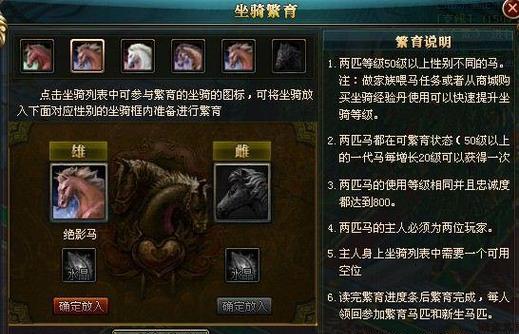 全面攻略（解锁坐骑成长潜力）