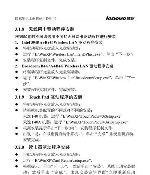 联想笔记本重装系统步骤教程（详细教你如何为联想笔记本重新安装操作系统）