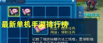 《揭秘大型单机游戏手游排行榜》（大型单机手游市场的热门与未来发展趋势）