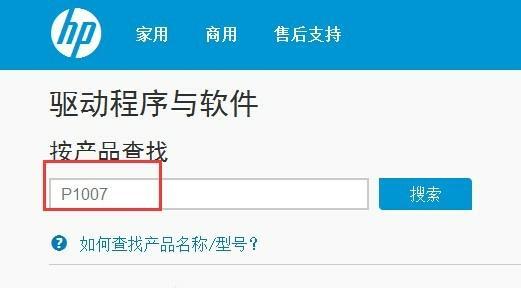安装惠普打印机驱动程序教程（详细步骤和注意事项）