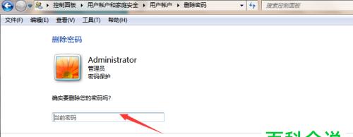 忘记电脑开机密码（图解步骤）