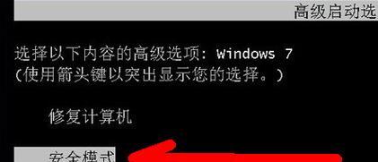 如何退出安全模式（快速解决台式电脑安全模式下的困扰）