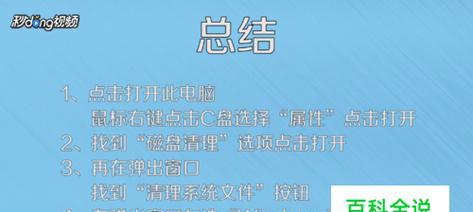 如何有效清理C盘垃圾，保持系统运行顺畅（一体机清理C盘垃圾的有效方法及注意事项）