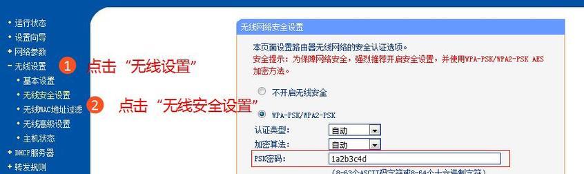 如何通过手机重新设置路由器WiFi密码（利用手机轻松保护家庭网络安全）