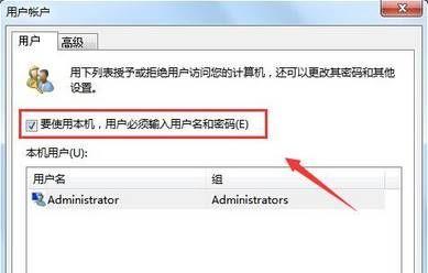 Win7系统如何设置跳过密码登录（简便操作）