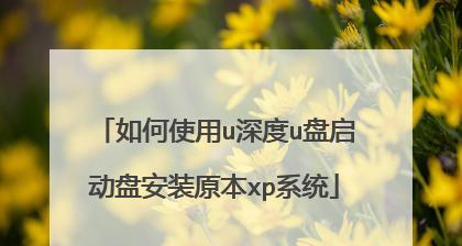 一步步教你制作系统启动盘（轻松备份重要数据）