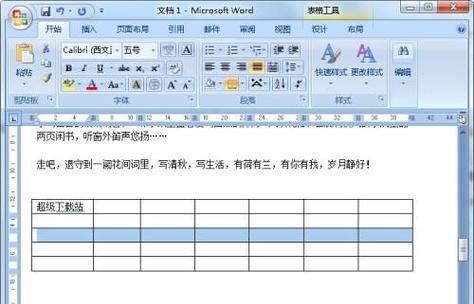 利用Word实现表合并的技巧（简单操作）