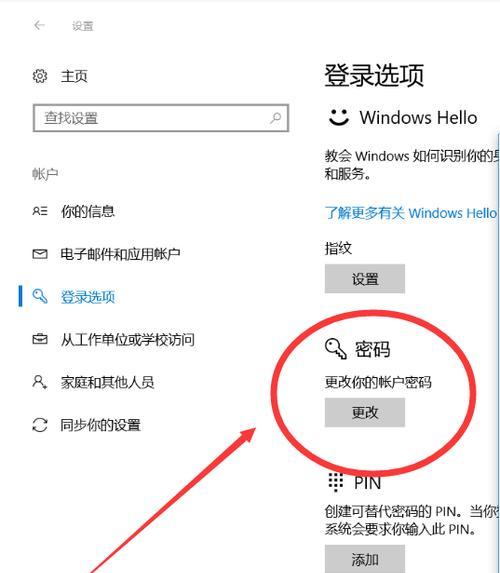 电脑密码解锁方法（忘记密码怎么办）
