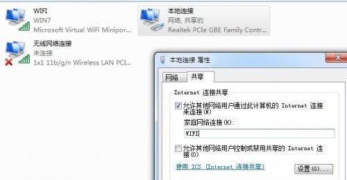 便捷易用的Win7共享WiFi热点软件推荐（帮你快速搭建安全稳定的无线网络连接）