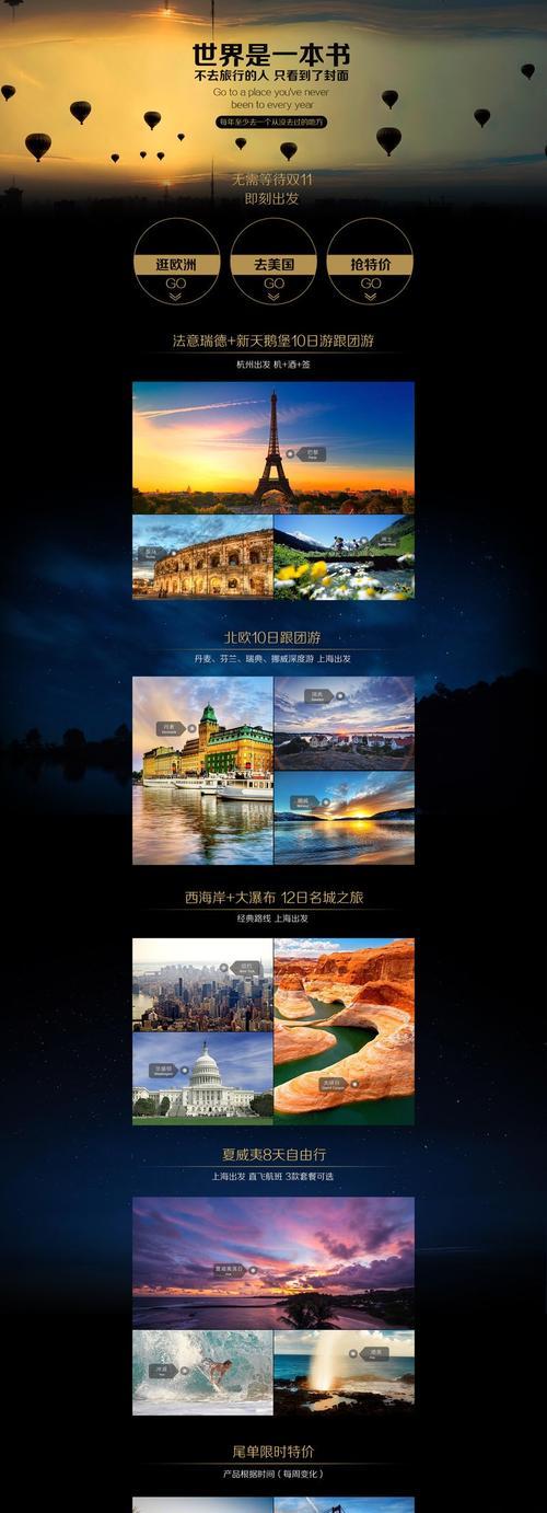 旅游网页设计页面代码的关键要素（深入探索旅游网页设计中的页面代码技巧）
