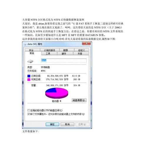 D盘格式化后的数据恢复方法（从零开始恢复你的重要文件）