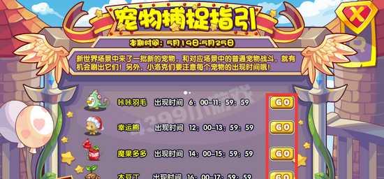 《洛克王国隐藏宠物必抓攻略》（揭秘洛克王国各地隐藏的宠物及捕捉技巧）