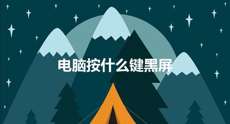 电脑开机后黑屏解决办法（解决电脑开机黑屏问题的有效方法）