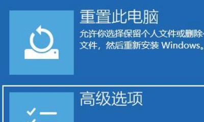 通过开机强制进入安全模式重置，解决电脑问题的方法（恢复出厂设置）