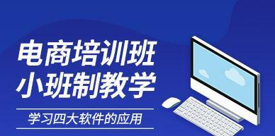 零基础学电商，轻松掌握在线创业的秘诀（实战经验分享）