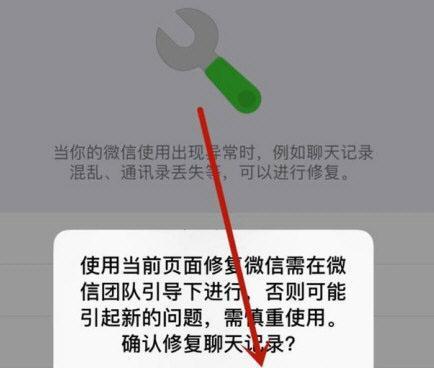 恢复微信删除的聊天记录的方法（教你如何找回误删的微信聊天记录）
