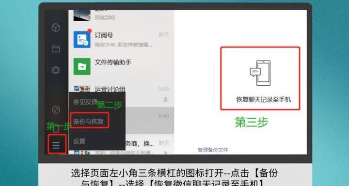 恢复微信删除的聊天记录的方法（教你如何找回误删的微信聊天记录）