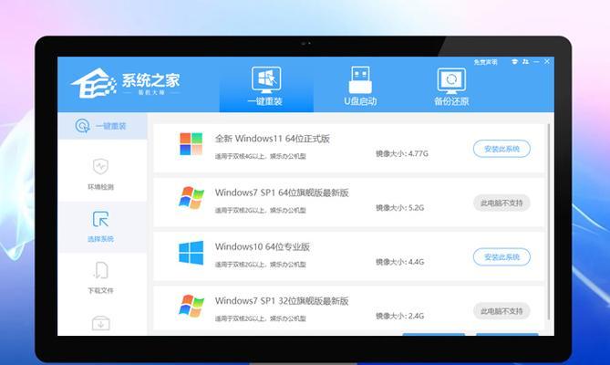 一键重装win7系统的最佳工具推荐（简单快捷）