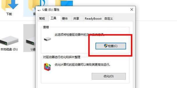 如何恢复被删除的U盘文件（一步步教你找回丢失的数据）