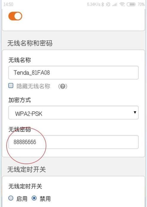 手机修改路由器密码指南（轻松保护家庭网络安全）