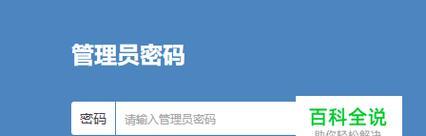 手机修改路由器密码指南（轻松保护家庭网络安全）
