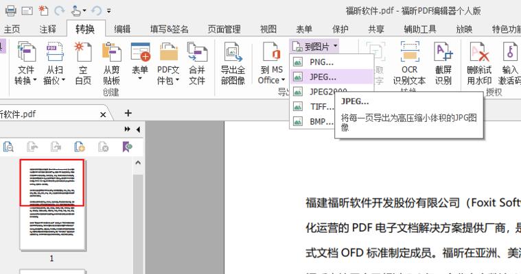 如何将CR2文件转换成JPG格式（简便有效地将CR2文件转换为常用的JPG格式）