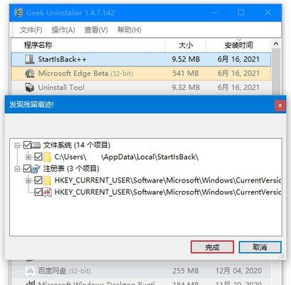 清理注册表卸载残留文件的有效方法（一键清理注册表残留文件）