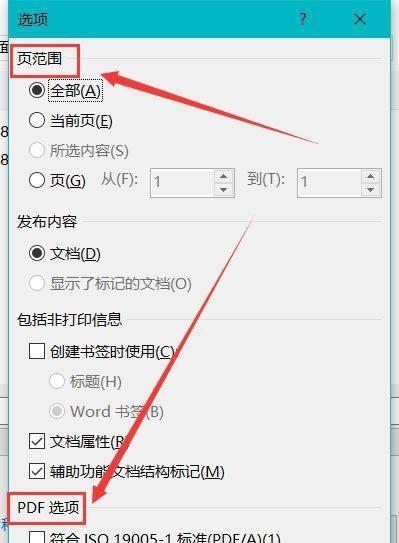 电脑上如何制作PDF文件（快速）