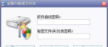 保护隐私安全，了解文件夹加密软件的选择（探索文件夹加密软件的种类和功能）