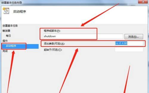 教你如何设置电脑自动关机任务（实用技巧帮你自动关机）