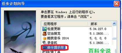 如何设置电脑定时关机（实用技巧助你合理安排电脑使用时间）