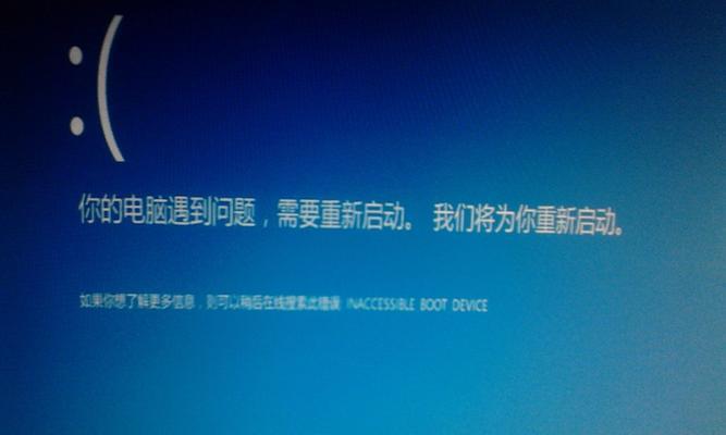 Win10蓝屏哭脸重启开不了机（Win10蓝屏问题的解决方法及故障排除步骤）
