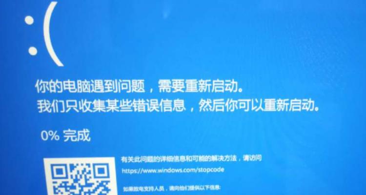 Win10蓝屏哭脸重启开不了机（Win10蓝屏问题的解决方法及故障排除步骤）