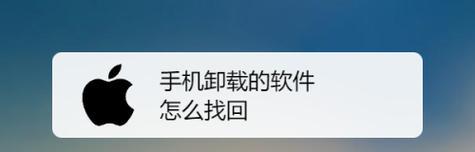 手机删除的文件如何找回（有效恢复已删除文件的方法和技巧）
