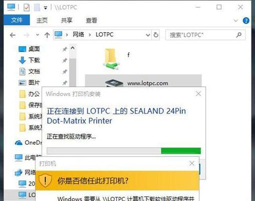 解决Win10无法发现共享打印机的问题（如何修复Win10无法识别共享打印机的困扰）
