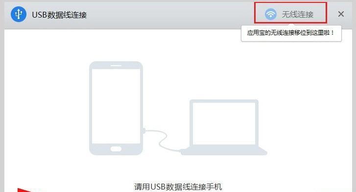 手机连接电脑的方法与步骤（轻松实现手机与电脑的无缝连接）