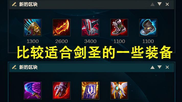 2024新版本剑圣出装攻略（强化剑圣的装备选择）