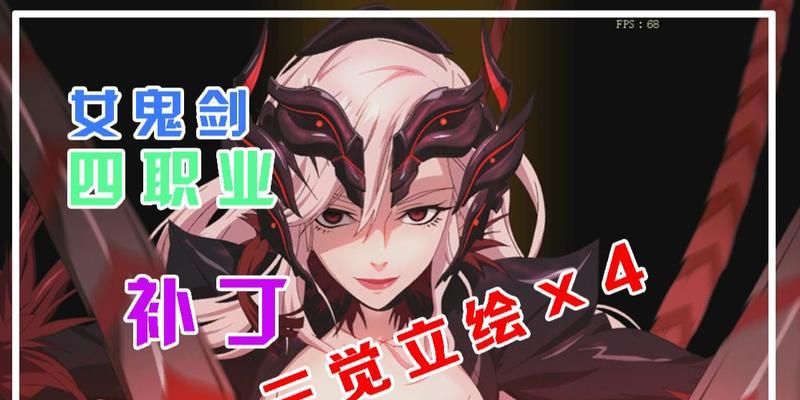 2024年女鬼剑士中哪个职业最强（比较女鬼剑士的各职业优势）